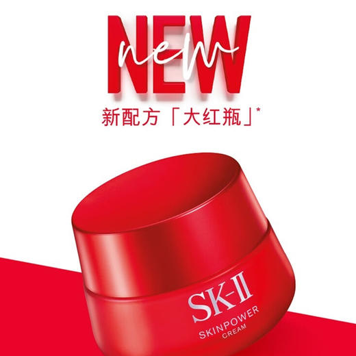 SK-II赋能焕采精华霜80g/瓶 商品图1