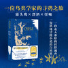 乔纳森·斯拉特《远东冰原上的猫头鹰》 商品缩略图0