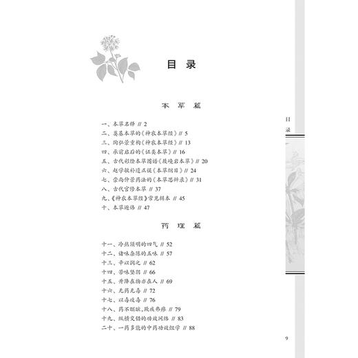 正版 临床中药疑难通释 主编周祯祥 梳理临床中药学中常见的学术问题和临床亟待回应的问题选取100个 9787117363297人民卫生出版社 商品图3