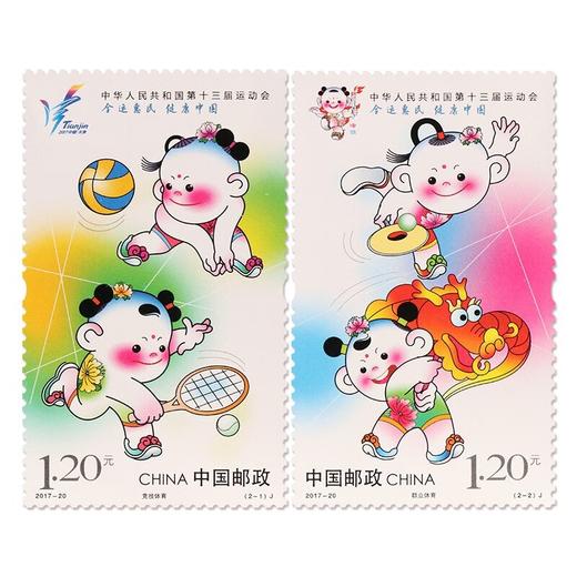 《中华人民共和国第十三届运动会》纪念邮票 2017-20 商品图0