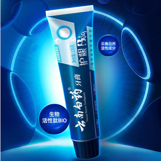 云南白药活性肽牙膏135g 商品图3