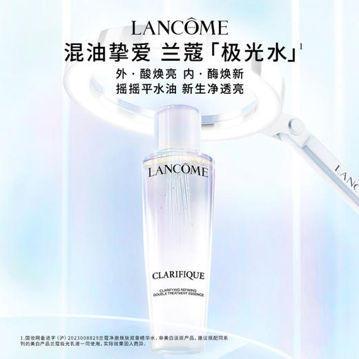 兰蔻 极光水250ml/瓶 商品图0