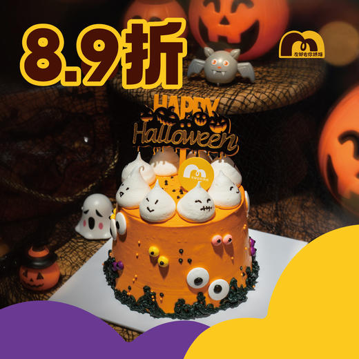 万圣节·捣蛋鬼 | 咸蛋黄芋泥蛋糕 2024🎃🎃 商品图0