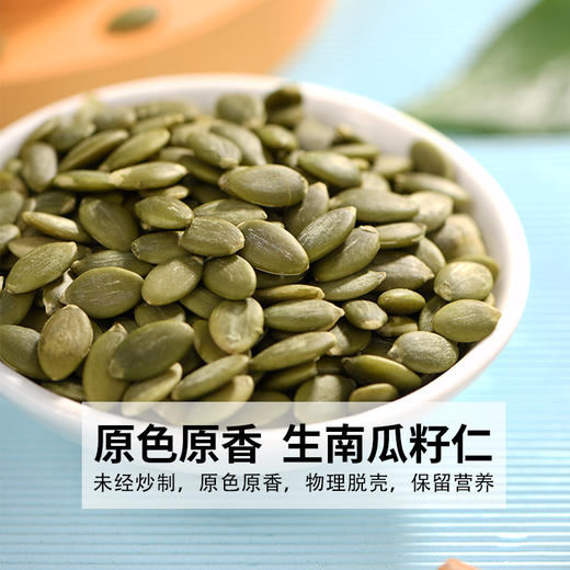 优选|有机南瓜子仁  新货南瓜籽仁 大粒饱满 满口酥香 300g罐装 商品图1