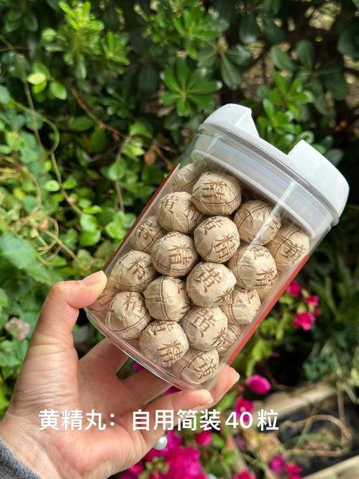 【推荐】九蒸九晒熟制黄精丸 商品图2