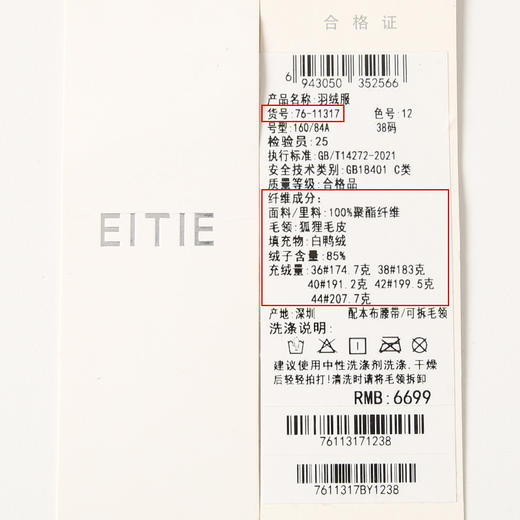 EITIE爱特爱冬季新款连帽加厚保暖羽绒服女中长款7611317 商品图6