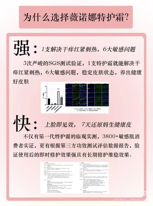 敏肌的守护神！薇诺娜舒敏特护霜15g/50g 商品图10