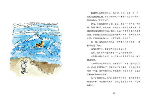 【奇想文库】新品《如果你是真的：逃跑熊的故事》 商品图3