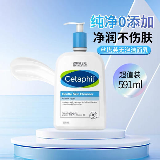 【海关保税直发】美国Cetaphil丝塔芙万能洗面奶-敏感肌48小时保湿-会员5折 商品图1