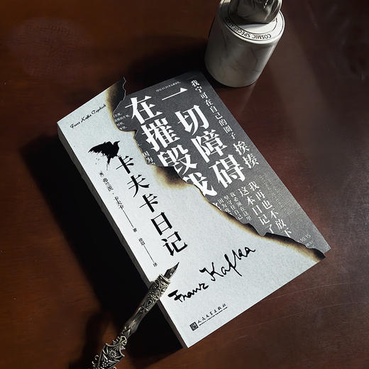卡夫卡日记 收录1910-1923年间的日记  现代荒诞的起源 魔幻写实背后的真实独白 人民文学出版社 商品图2