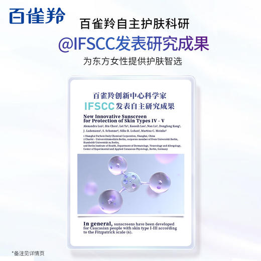 百雀羚帧颜焕彩晶透弹嫩3件套（水+霜+精华） 商品图4