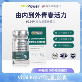 MixPower麦角硫因口服胶囊年轻态麦角硫因纯片原装进口高纯度