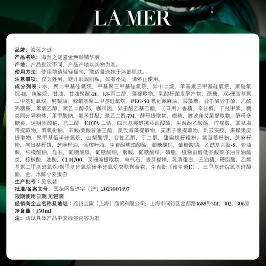 海蓝之谜鎏金焕颜精华液150ml黄色 商品图3