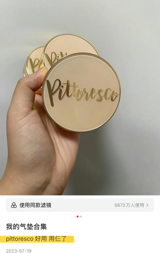 年度最爱气垫！爱爆！醫羙后孕期敏期都能用的韩国院线PITTORESCO气垫15g+15g 商品图13