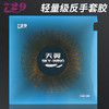 友谊729 天翼套胶 乒乓球拍胶皮反胶 商品缩略图0