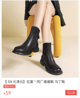  59元清仓！比马丁靴炸街，比小白鞋百搭！一大批工厂好货抢完为止~ 