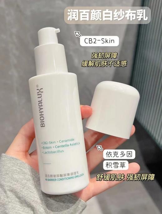 润百颜白纱布系列屏障调理水乳 120ml+100g 商品图1