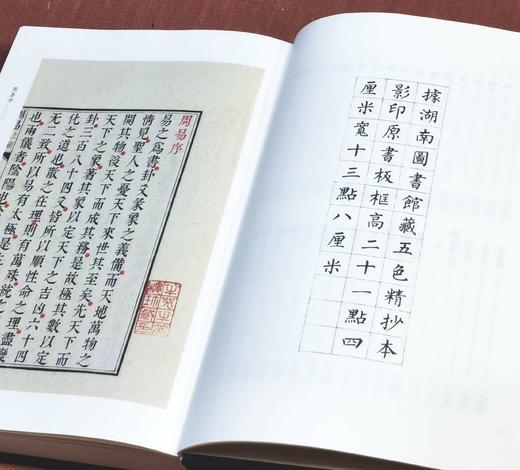 《五色抄本周易》，布面精装，16开，[宋]朱熹注，浙江古籍出版社2022年一版一印，338页，定价220，售价110元。 商品图5