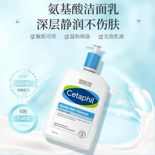 【海关保税直发】美国Cetaphil丝塔芙万能洗面奶-敏感肌48小时保湿-会员5折 商品图2