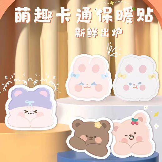 【超值19.9到手10片！！】暖宝宝贴 可爱卡通异形自发热持久暖贴 暖肚子胃膝盖 子宫姨妈保暖贴片 暖腹暖胃暖腰暖背等-QQ 商品图0