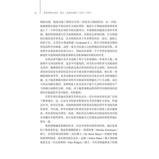 施普林格出版史：诞生、逆境与成熟（1842—1945）/海因茨·萨尔科夫斯基著/何明星 何抒扬译/浙江大学出版社 商品图4