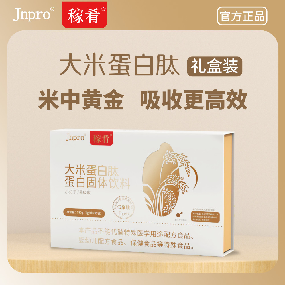 《潘嗲闲逛》大米蛋白肽礼盒装 180g（60gx3）