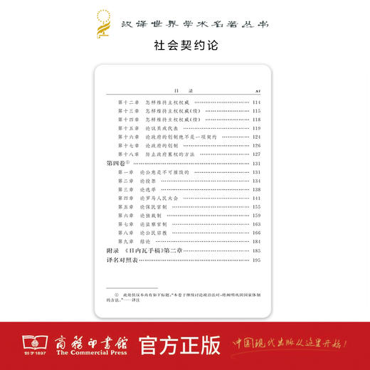 社会契约论（汉译名著）商务印书馆 商品图3