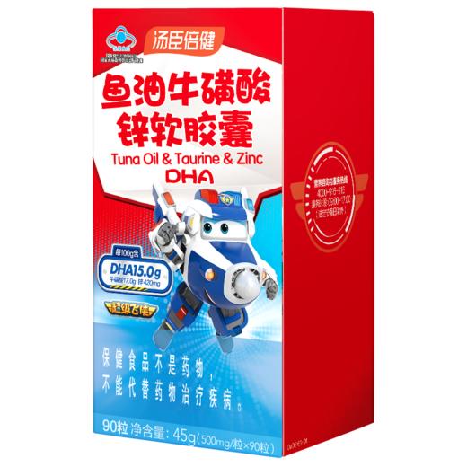 汤臣倍健鱼油牛磺酸锌软胶囊-超级飞侠装（90粒） 商品图6
