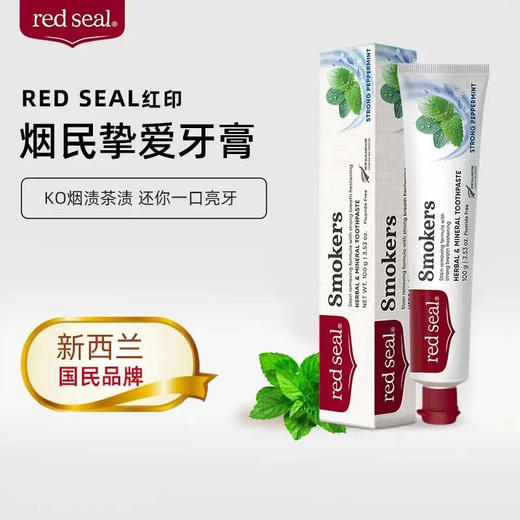 【超值3支装】新西兰red sea 红印牙膏 蜂胶/小苏打/烟民去渍  100g/支 3款可选 商品图1