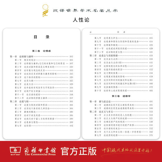 人性论(全两册) 商品图3