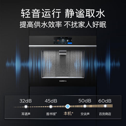 西门子（SIEMENS）【水玲珑】700Pro嵌饮机冰热款 嵌入式家用直饮机RO反渗透 6.86英寸触控屏 饮水生活用水二合一 WS7060BC1C曜石黑 商品图6