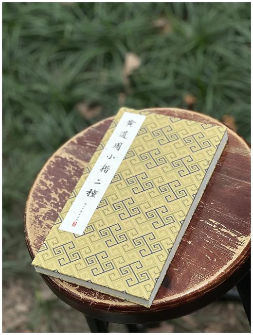 历代法帖精粹：《黄道周小楷两种》
出版：浙江古籍出版社
版次：2022年5月第1版第1次印刷
书号：9787554022054
定价：480元
售价：120元。
装帧：布面精装，宣纸印刷，单面，经折装 商品图1