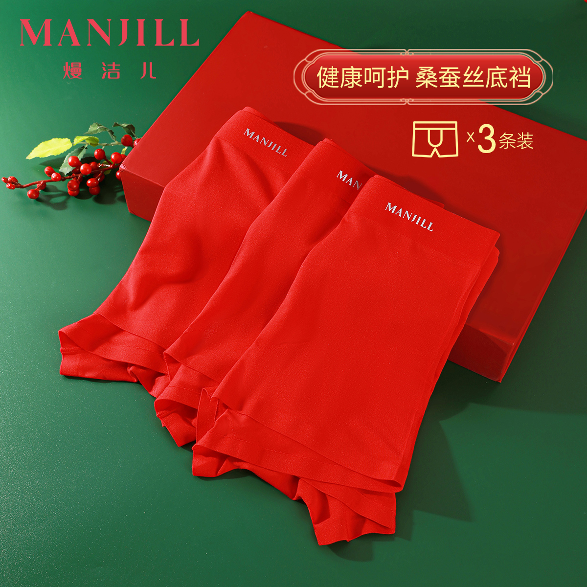 【3条装】熳洁儿 莫代尔男士内裤本命年大红色桑蚕丝底档平角裤24762903