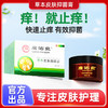 广佑泉/晓创 皮肤抑菌膏 草本精华 温和滋养 无激素成分 老少均可使用  家庭常年必备 20g/罐 商品缩略图3