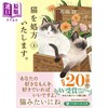 预售 【中商原版】我给猫开处方 3 石田祥 日文原版 猫を処方いたします 3 PHP文芸文庫 商品缩略图0