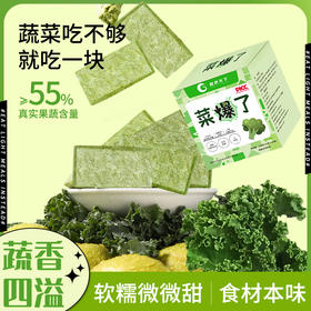 【不单独添加蔗糖！菜爆了复合蔬菜糕】营养健康，适合不爱吃菜的你，甄选原料制作，轻养新方式，即食高轻食，下午茶养生糕点L