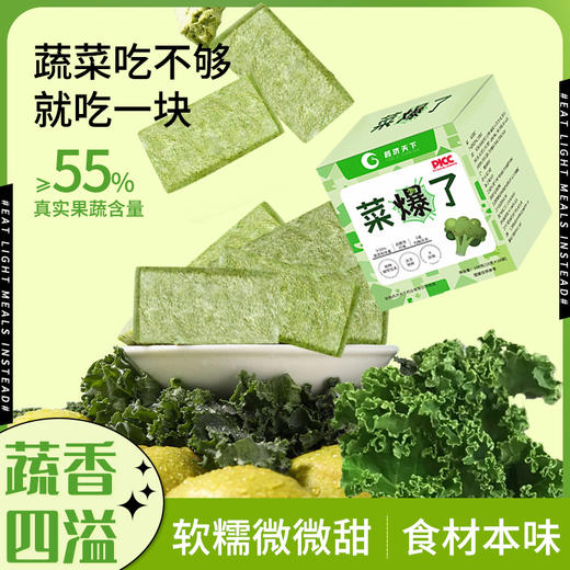 【不单独添加蔗糖！菜爆了复合蔬菜糕】营养健康，适合不爱吃菜的你，甄选原料制作，轻养新方式，即食高轻食，下午茶养生糕点L 商品图0