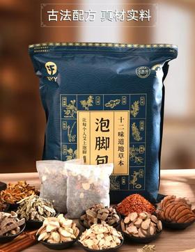 【艾草泡脚包】药浴包湿气泡脚药包 全家通用草本足浴包 十二味草本泡脚包