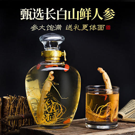 【匠心之酿！长白山鲜人参枸杞酒】 参大饱满，自喝健康，送礼更体面，长白山人参枸杞大坛酒整箱52度2瓶750ml 养生酒 商品图2