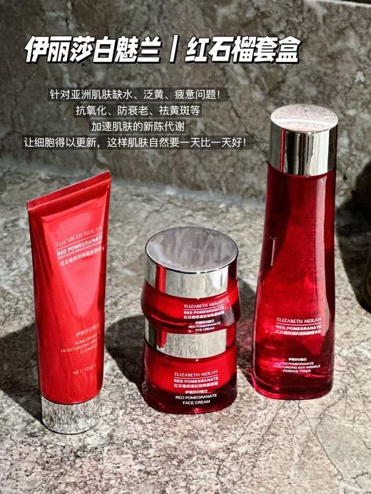 雅S兰黛旗下蓝魅系列红石榴祛黄保湿抗皱焕颜套装 商品图7