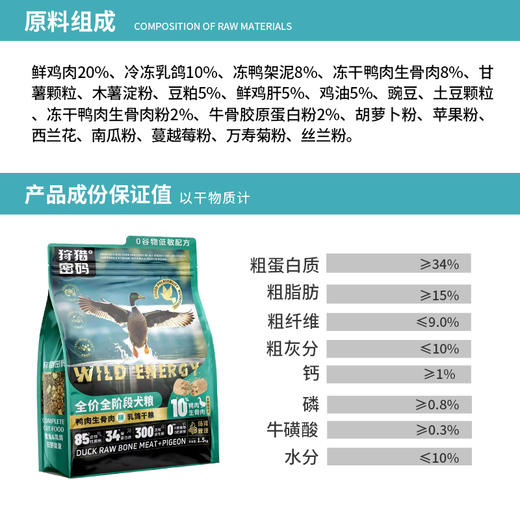 狩猎密码全价冻干生骨肉主粮1.5kg 鸡肉肉&乳鸽猫粮 鸭肉&乳鸽犬粮 线下专供 商品图4
