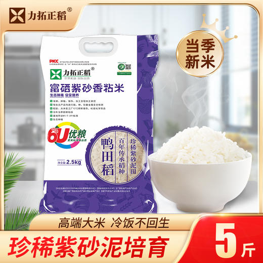 富硒紫砂香粘米2.5kg/袋    5斤 天然含硒 商品图0