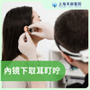 內镜下取耳盯咛 商品缩略图0