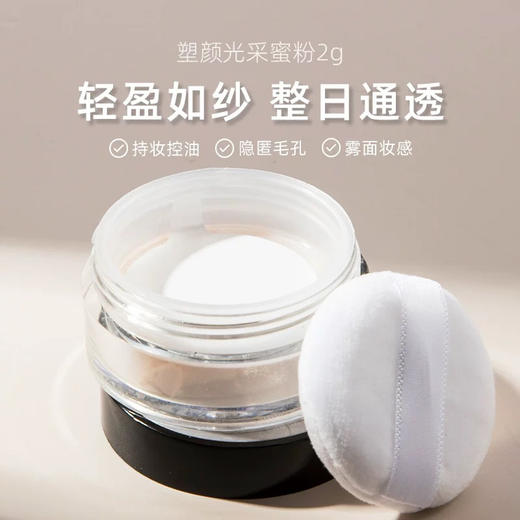 【专柜小样】日本 Shu-uemura植村秀 塑颜光采散粉 / 钻石光散粉 2g 商品图1