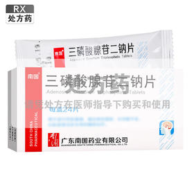 南国,三磷酸腺苷二钠片 【20mg*12片*2板】 广东南国