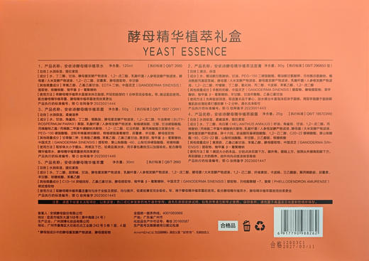 安依诗酵母精华植萃套装 纽特仓库发货 商品图1