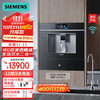 西门子（SIEMENS）【水玲珑】700Pro嵌饮机冰热款 嵌入式家用直饮机RO反渗透 6.86英寸触控屏 饮水生活用水二合一 WS7060BC1C曜石黑 商品缩略图0