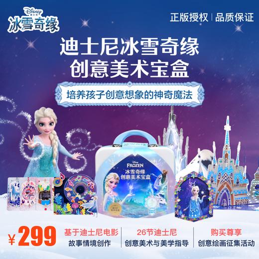 迪士尼冰雪奇缘创意美术宝盒- 商品图0