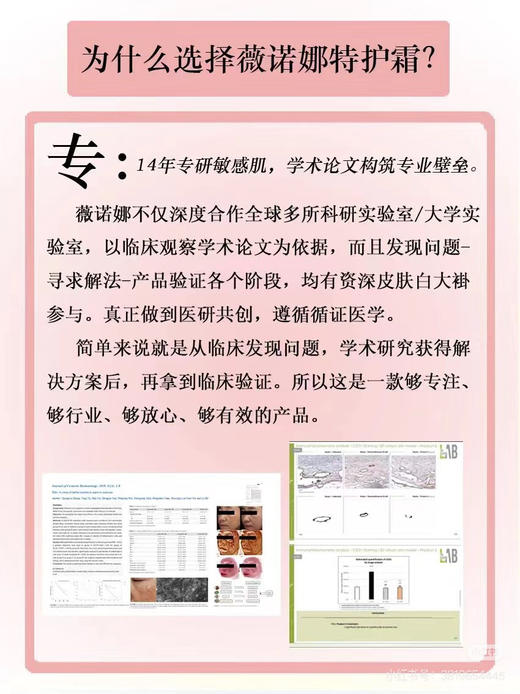 敏肌的守护神！薇诺娜舒敏特护霜15g/50g 商品图11