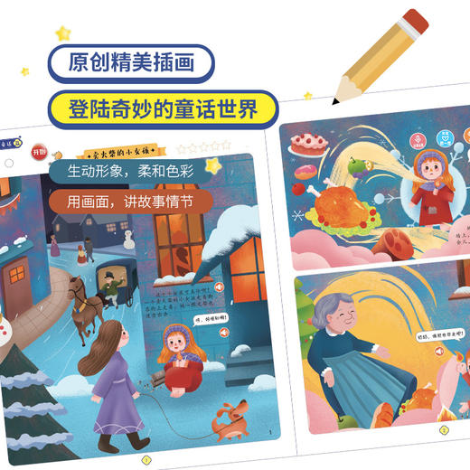 《睡前小故事101夜》六大主题 再现经典睡前小故事 101个故事内容不重样 商品图2